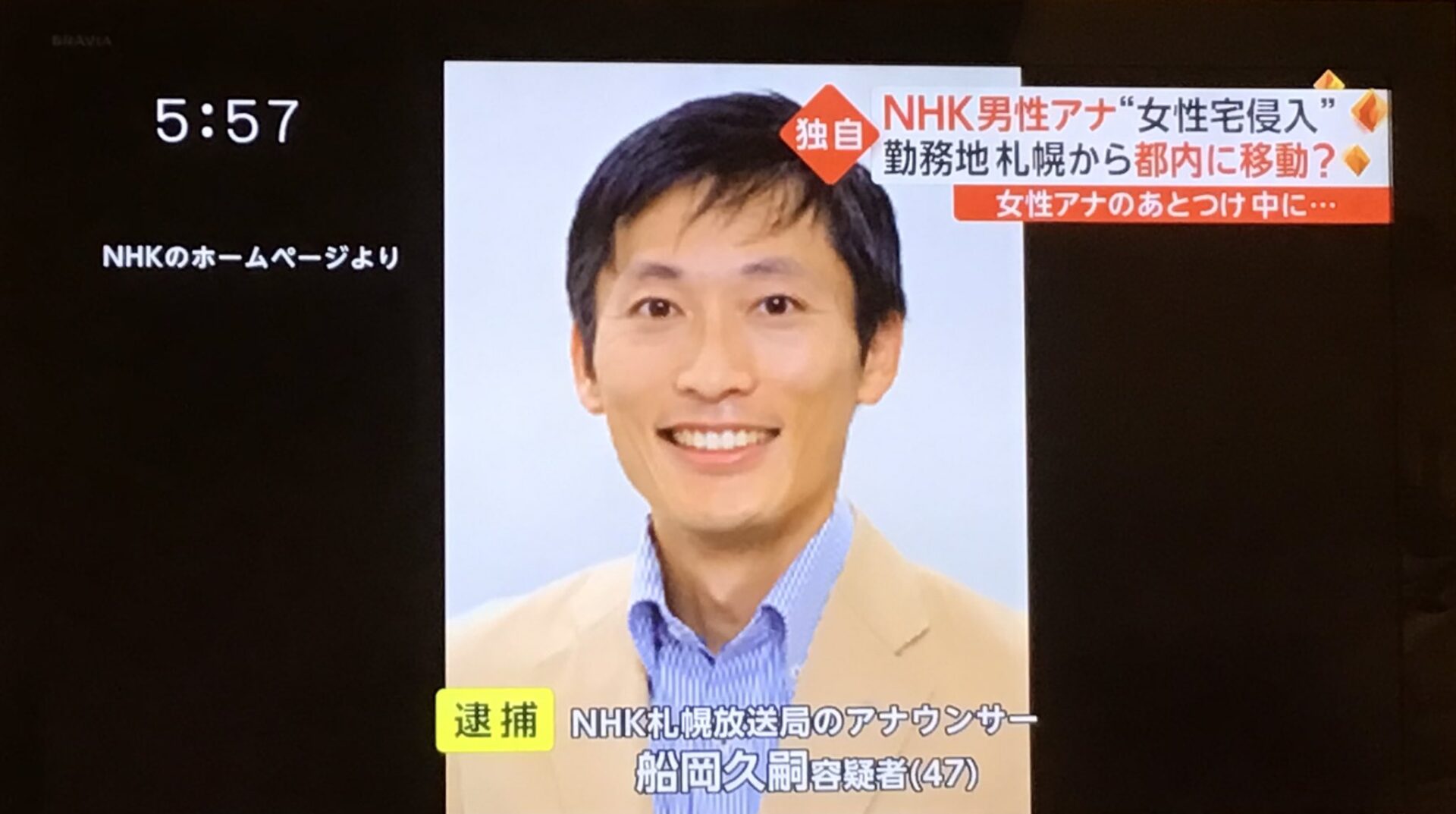 元Nhk船岡久嗣の現在と事件の真相｜エリート転落の背景を徹底解剖