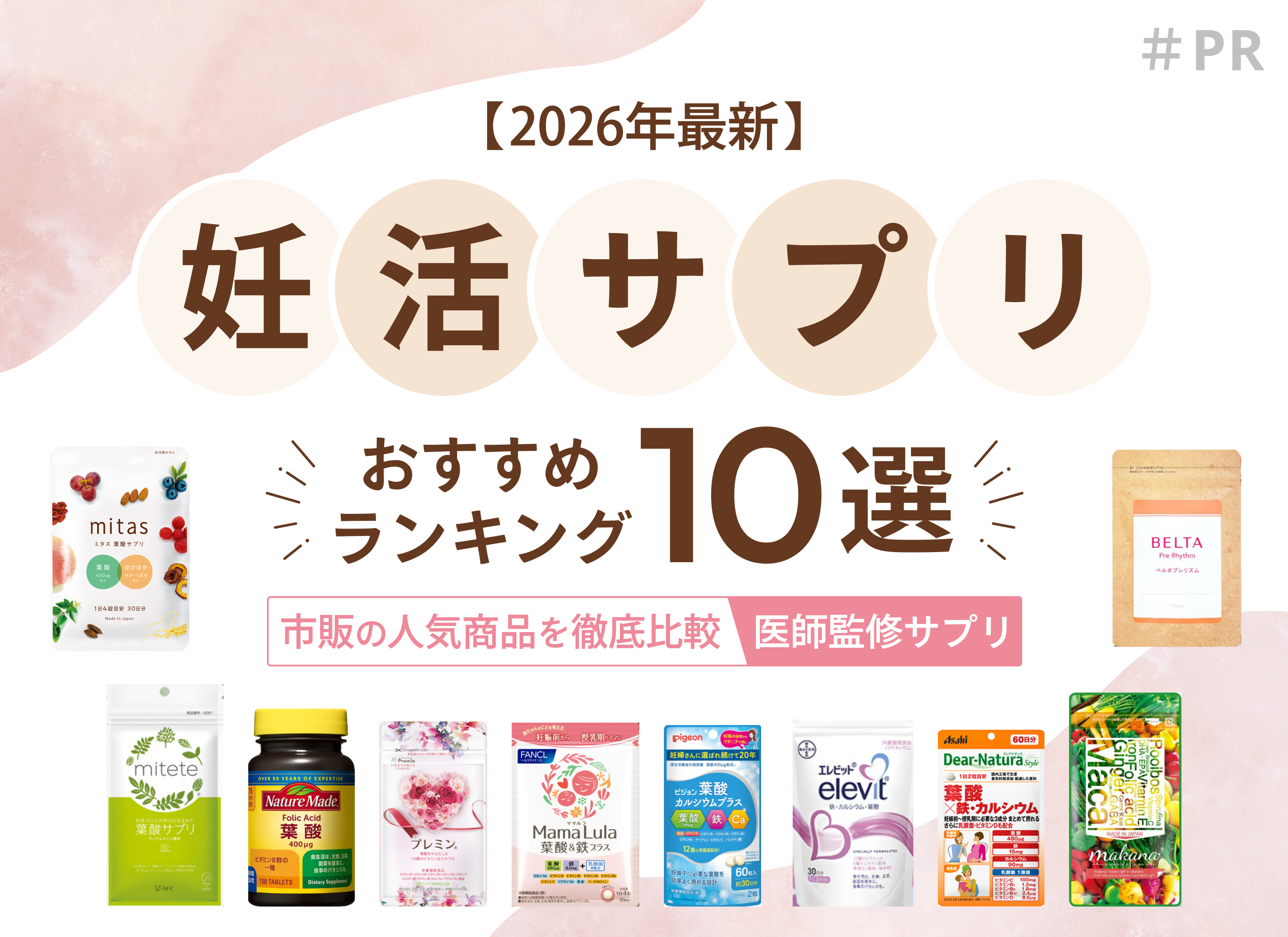 妊活サプリで後悔しない選び方！葉酸の真実と夫婦で飲むべき理由