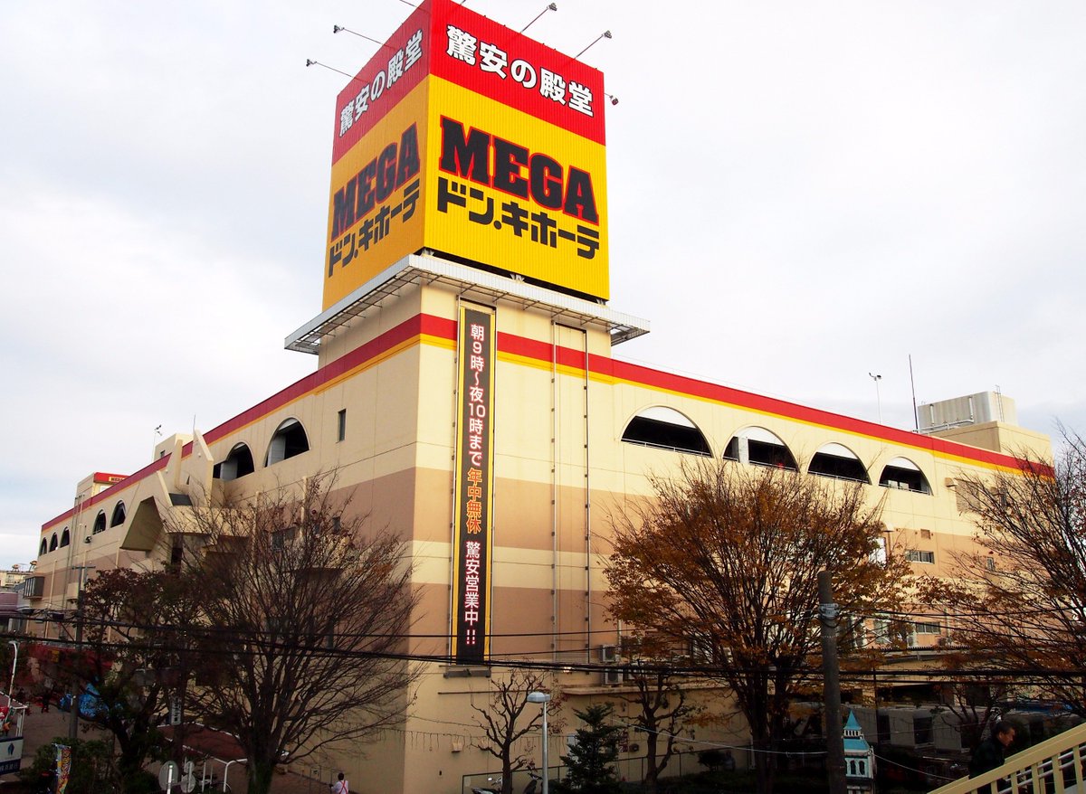 Megaドン・キホーテ綾瀬店完全攻略！営業時間と駐車場の真相2026