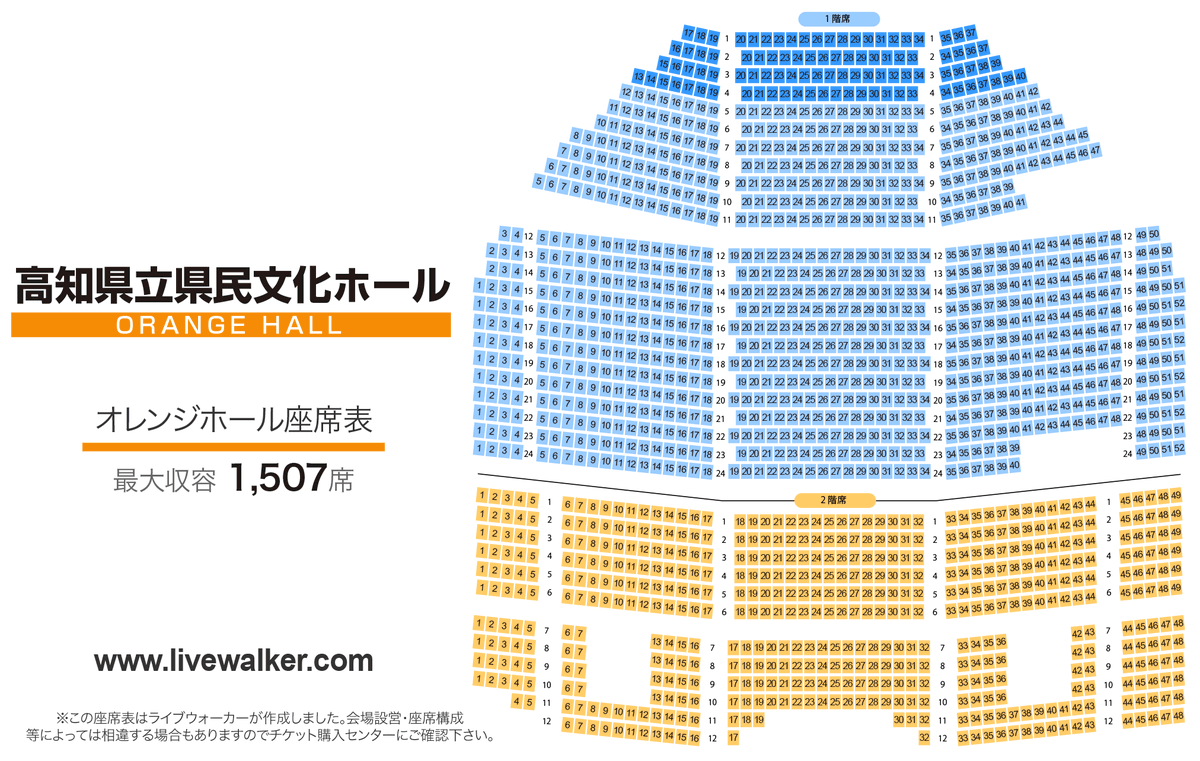 高知県民文化ホール座席表と見え方検証！神席の条件と2階席の真相