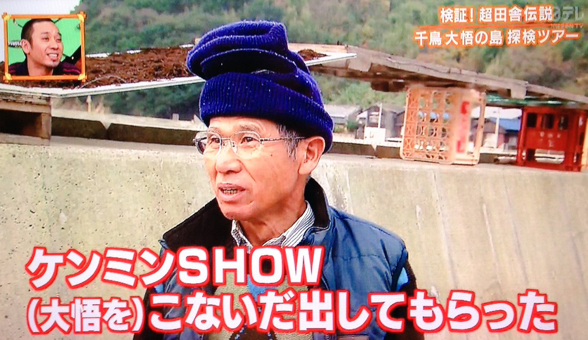 千鳥大悟の父親の職業や伝説とは？北木島の実家と感動物語の全貌