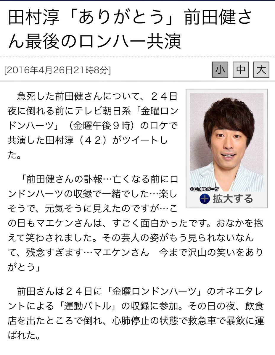 前田健の持病と死因の真相｜44歳で急逝した背景と当日の経緯