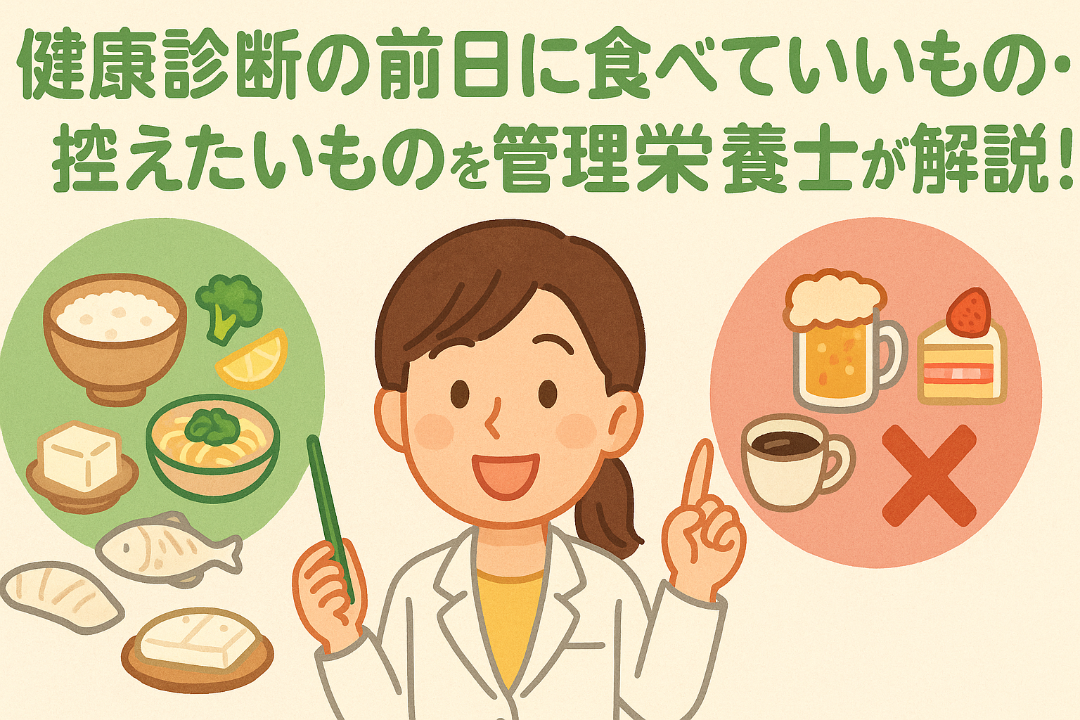 健康診断前日の食事は何時まで？数値が狂うNg行動と正しい過ごし方