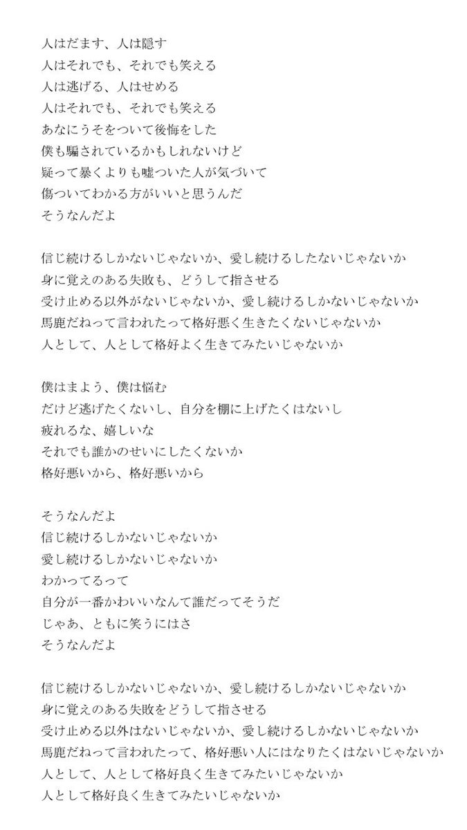 Super Beaver「人として」歌詞の真相｜泥臭い信念が涙を誘う理由
