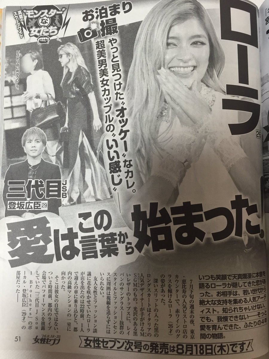 登坂広臣の現在の彼女は誰？歴代熱愛の真相と結婚の可能性を徹底追跡
