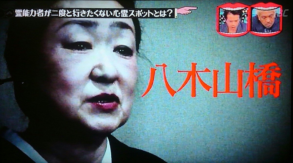 水曜日のダウンタウンで話題！仙台・八木山橋の最恐心霊説と現場の真実