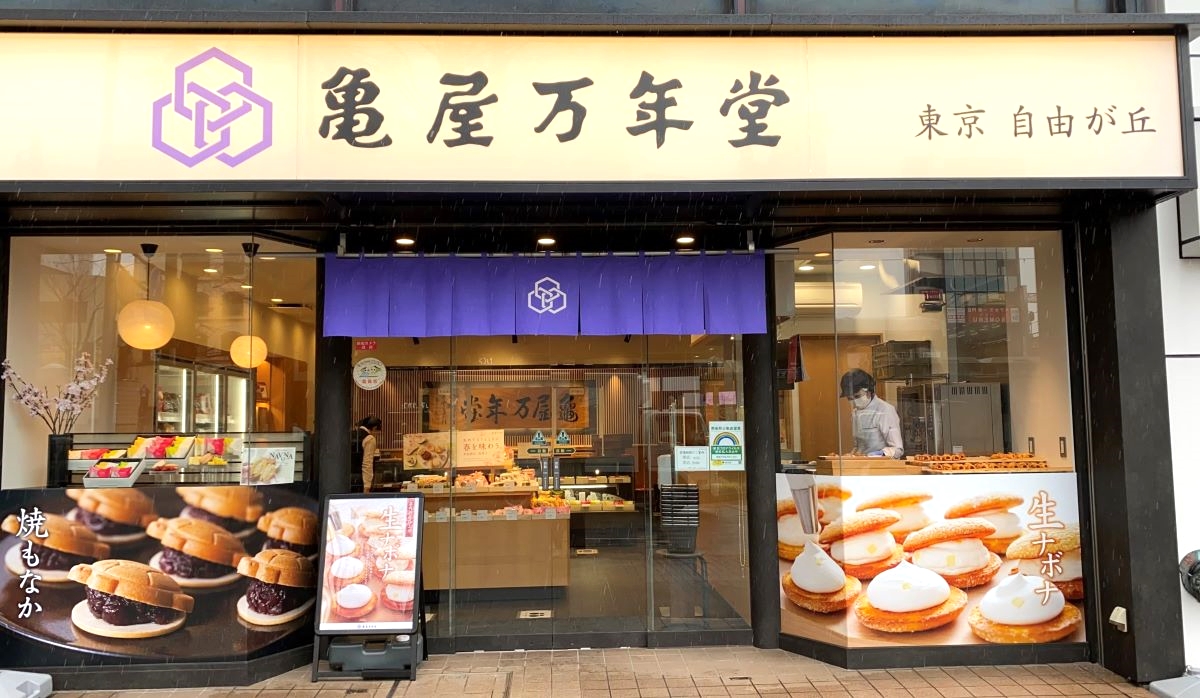 自由が丘から世界へ！老舗「亀屋万年堂」が魅せる2026年和洋菓子イノベーションとヒットの舞台裏