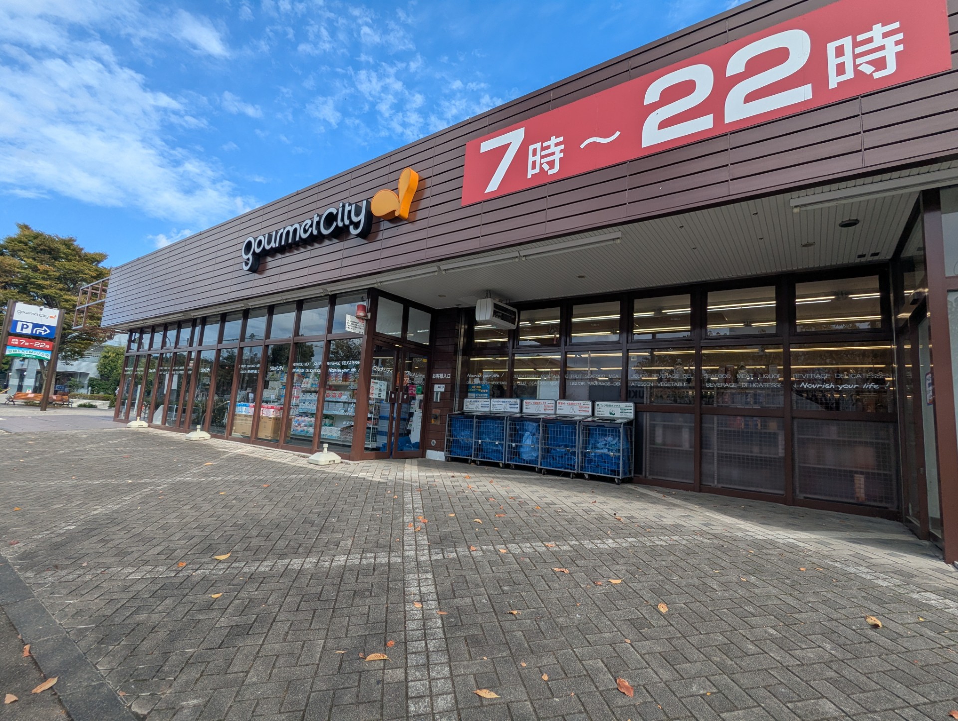 グルメシティ鶴川緑山店を徹底解剖！営業時間やチラシ・評判の真実
