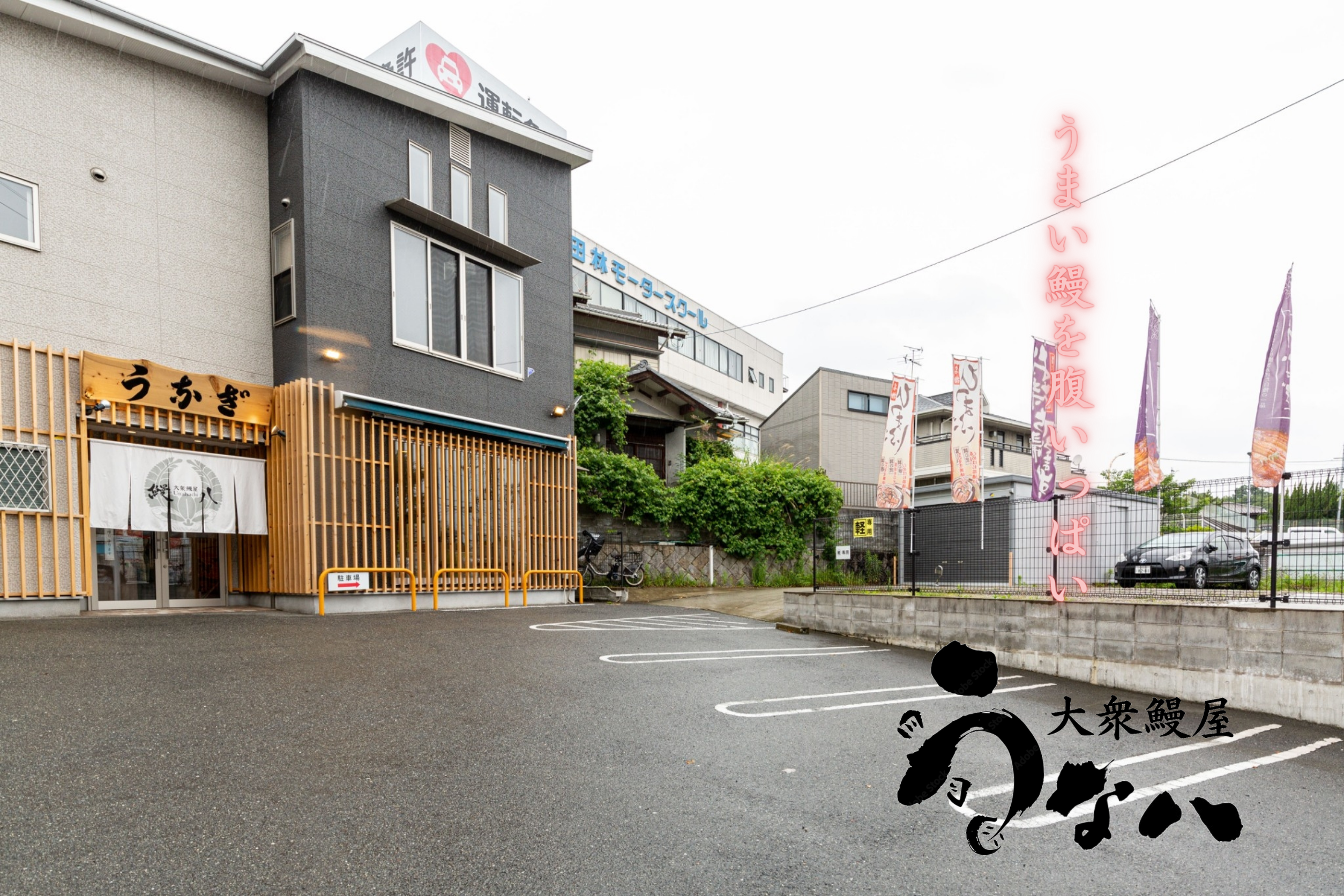 名店うな八の魅力と口コミ評判！待ち時間や予約・秘伝タレを徹底解剖