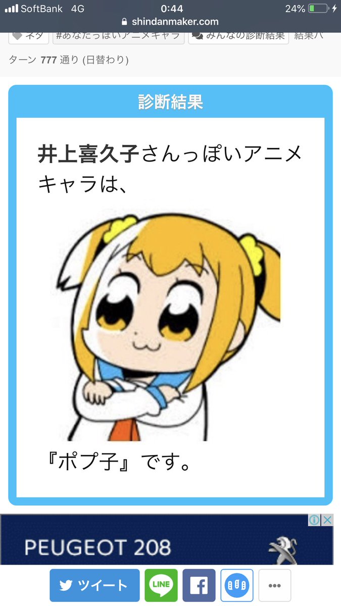 あなたっぽいアニメキャラ診断の的中率は？本性とMbti対応表を徹底検証