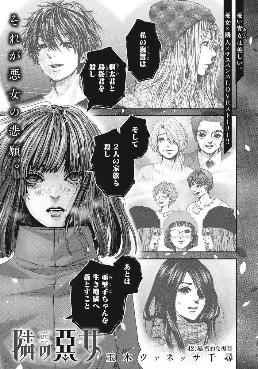 隣の悪女』ネタバレ最終回！黒幕の正体に驚愕…衝撃の結末を徹底解説