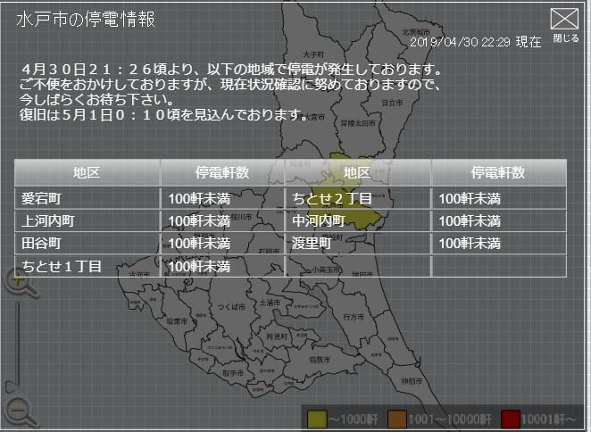 【速報】茨城県内で約4万5000戸が停電——突風と落雷で送電網に障害か、主要幹線道路の信号消灯で交通混乱（2026年最新）