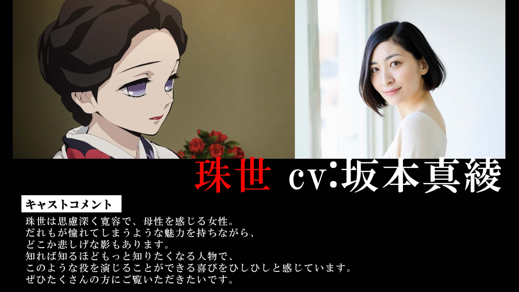 【鬼滅の刃】珠世役・坂本真綾の圧巻演技！夫・鈴村健一との共演秘話と結末の真相