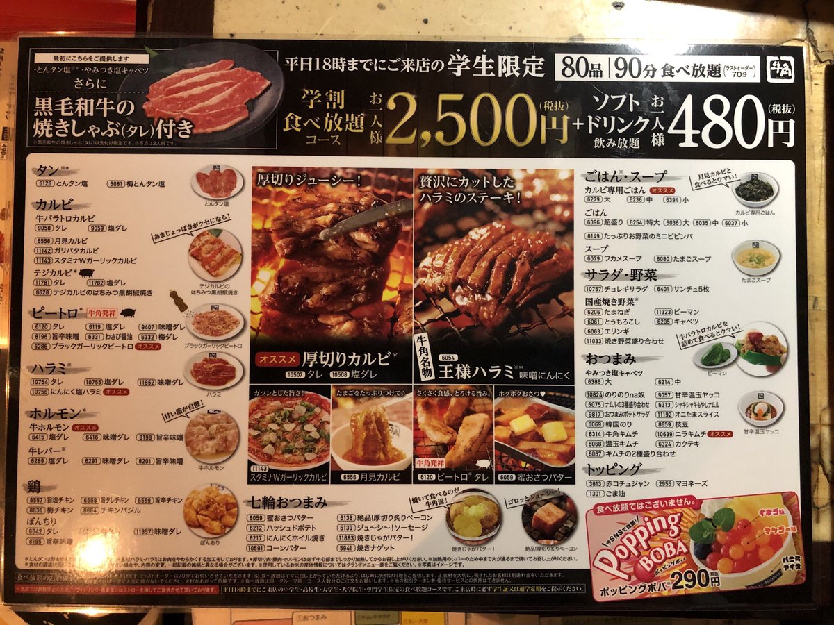 牛角鳥取湖山店の現在と食べ放題の実態！知らぬと損する予約とクーポン