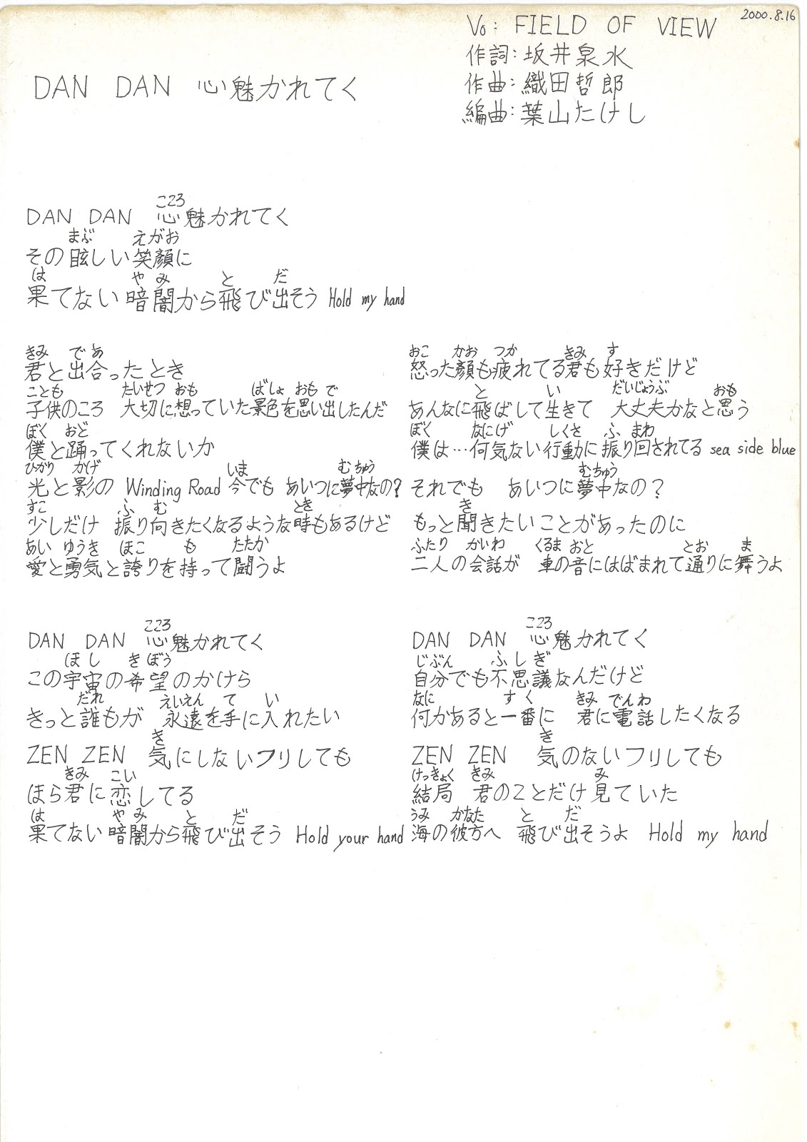 Dan Dan心惹かれてく歌詞の深意｜Zard坂井泉水が託した希望
