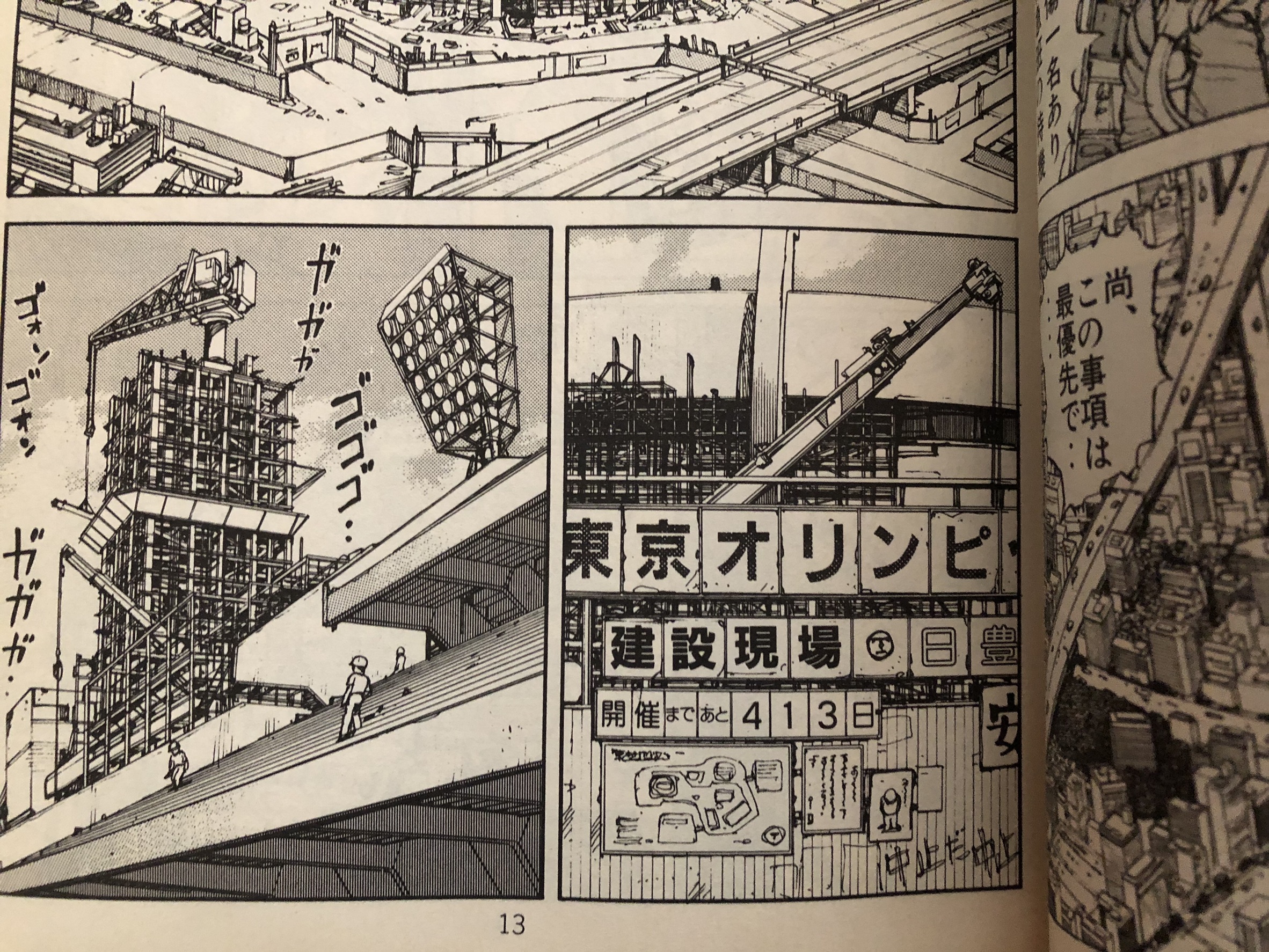 『Akira』予言の真相を徹底解剖！2026五輪延期と伝染病はなぜ的中したのか
