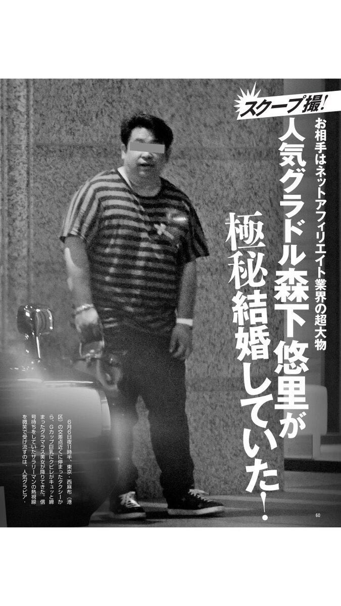 森下悠里の旦那は誰？職業・年収と逮捕疑惑の真相＆セレブ生活の現在