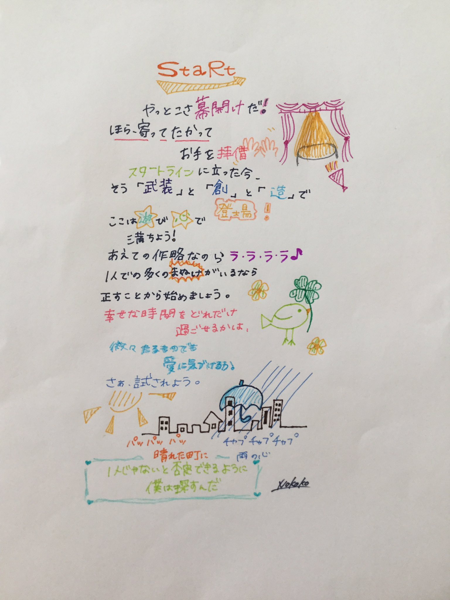 Mrs. Green Apple「Start」歌詞の真相とは？大森元貴が込めた想いと誕生秘話