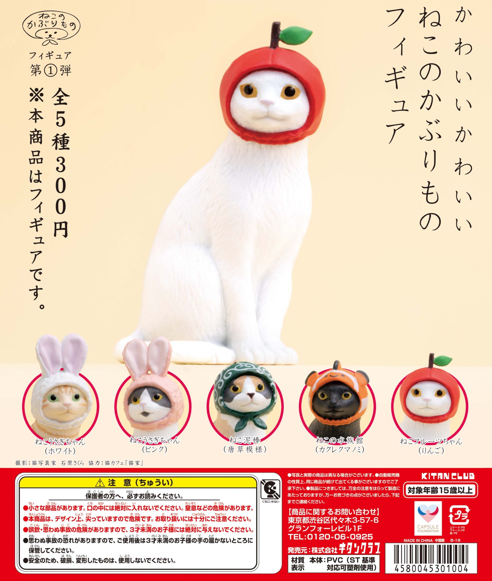 猫のかぶりものガチャガチャ人気作は？愛猫が嫌がらない被せ方のコツを徹底解説