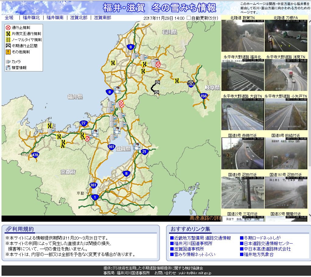福井の雪道ネットで路面凍結を即確認！2026年最新の安全対策とライブ情報