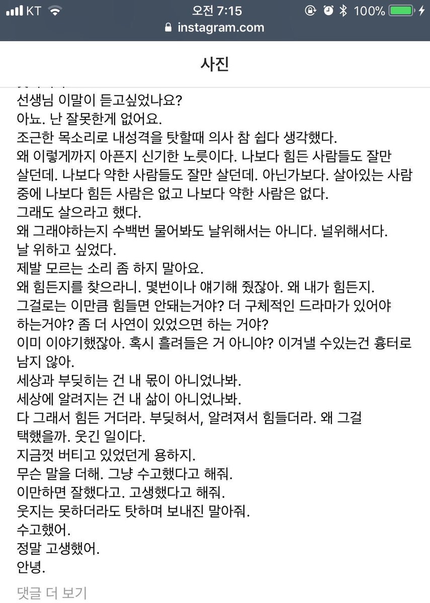 Shineeジョンヒョンの遺書が遺した真意｜韓国語原文と日本語訳の全貌