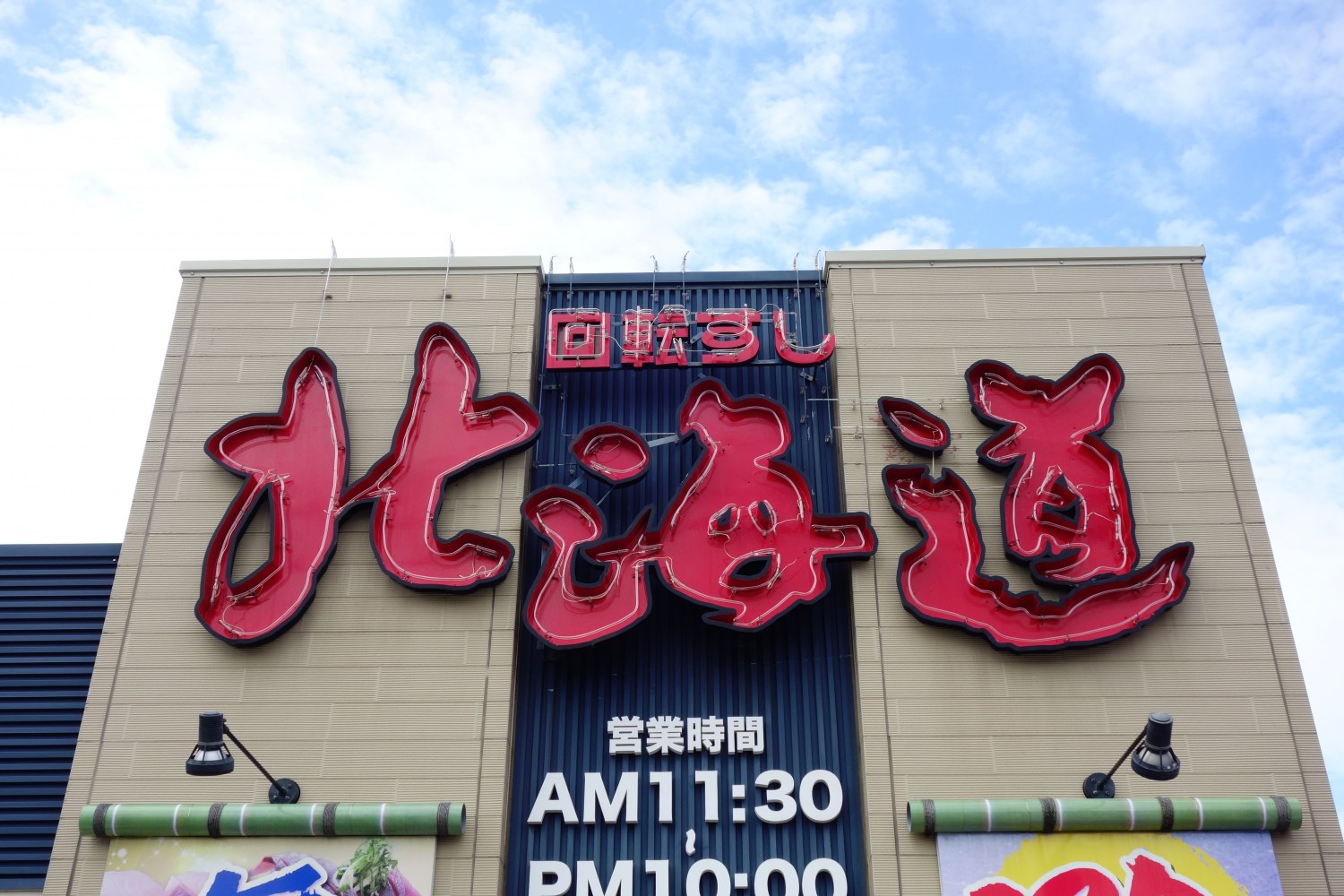 米子「回転すし北海道 皆生店」完全攻略！行列の秘密と予約裏技