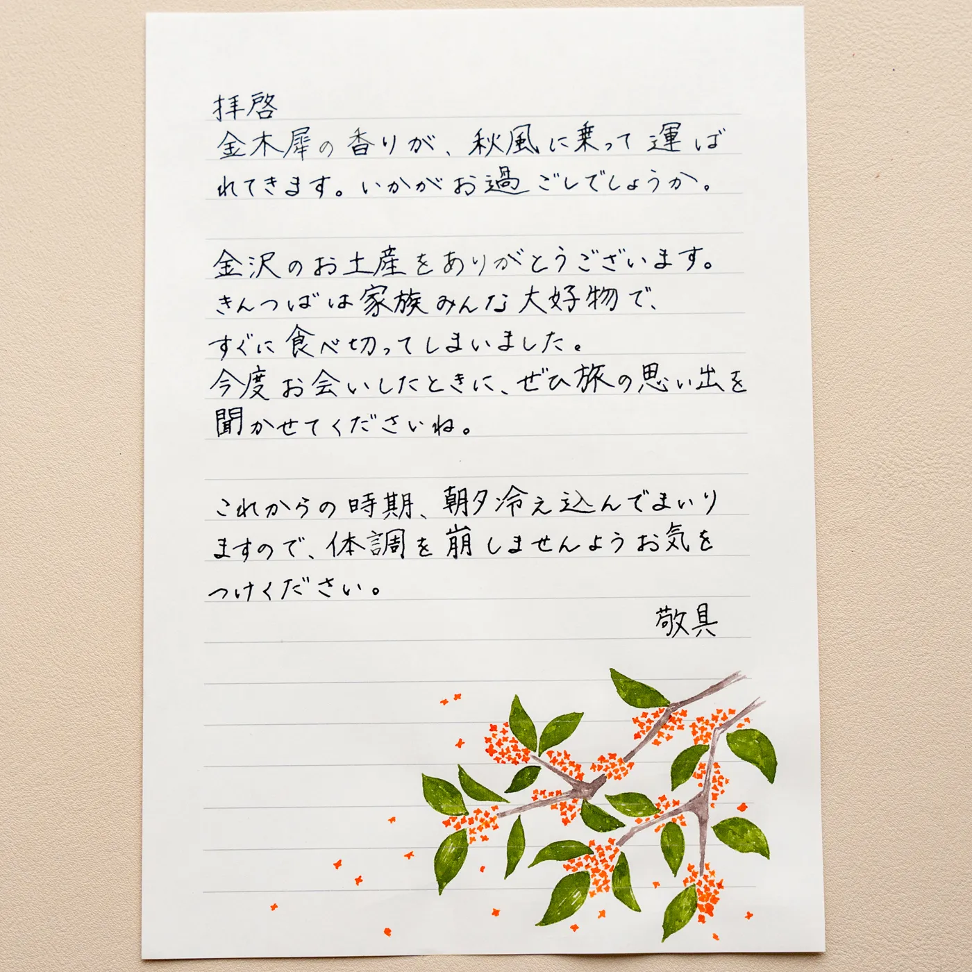 秋の挨拶文で失敗しない書き方！9月・10月・11月文例とマナー