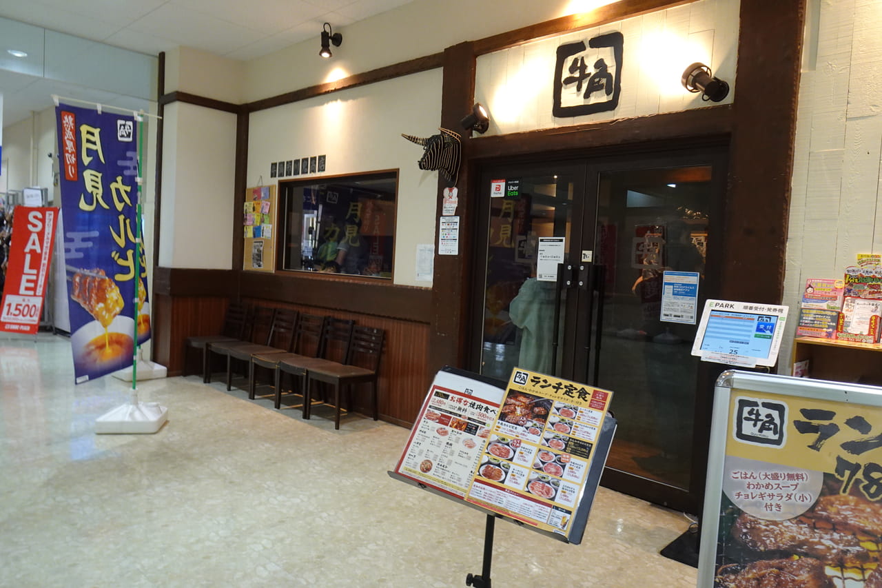 牛角市川鬼高店の閉店理由は？現在の跡地と近隣の営業状況を徹底追及