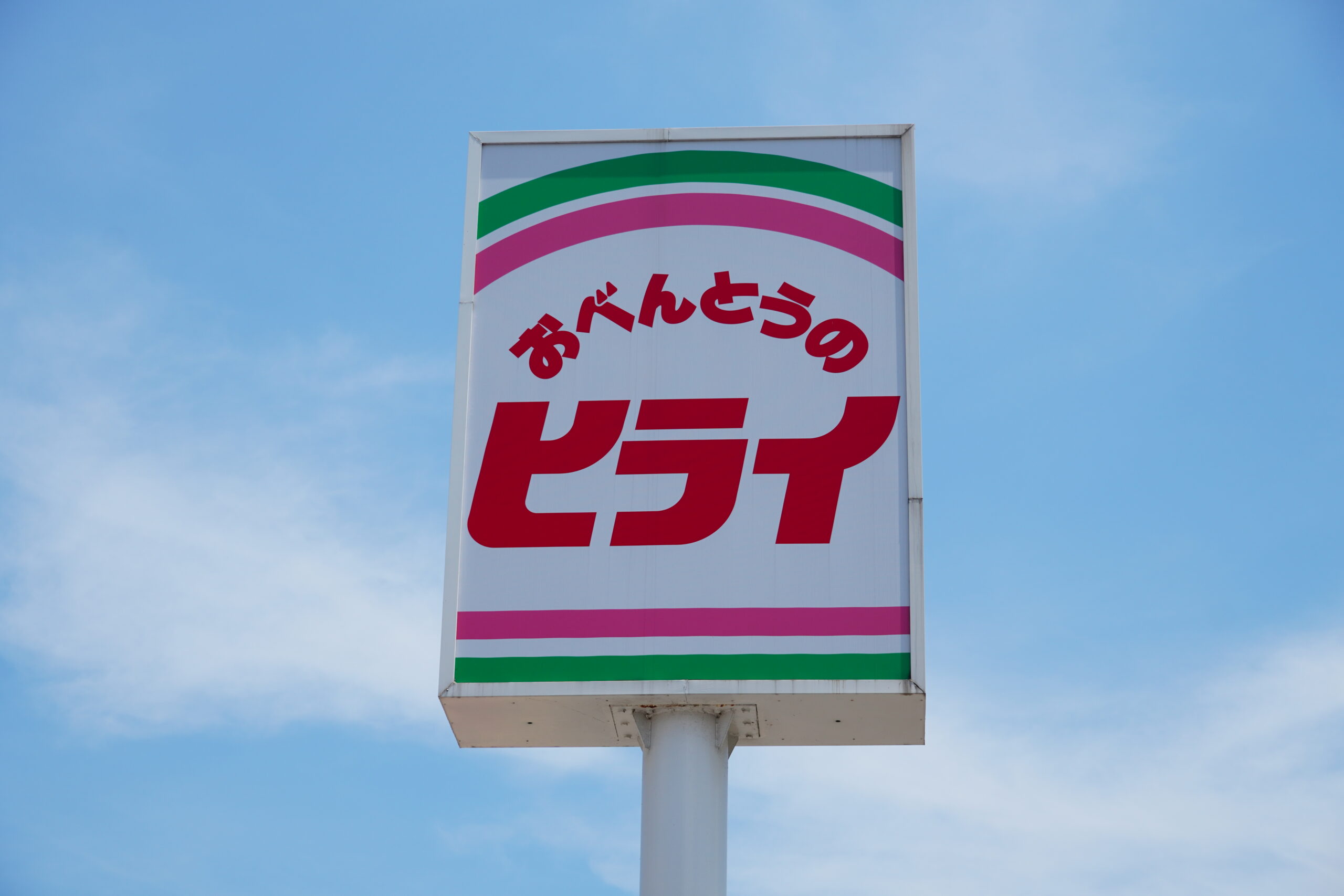 お弁当のヒライ人気の理由とは？元祖ちくわサラダと九州最強の真相