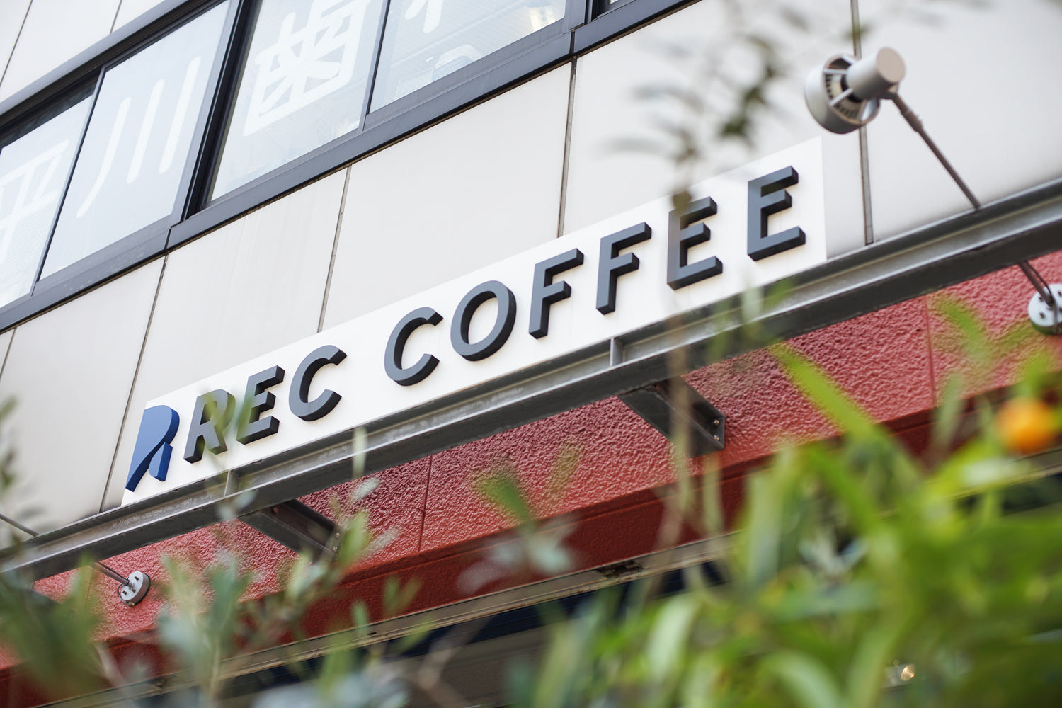 レックコーヒー薬院駅前店を徹底解剖！名店が愛される理由と現場検証
