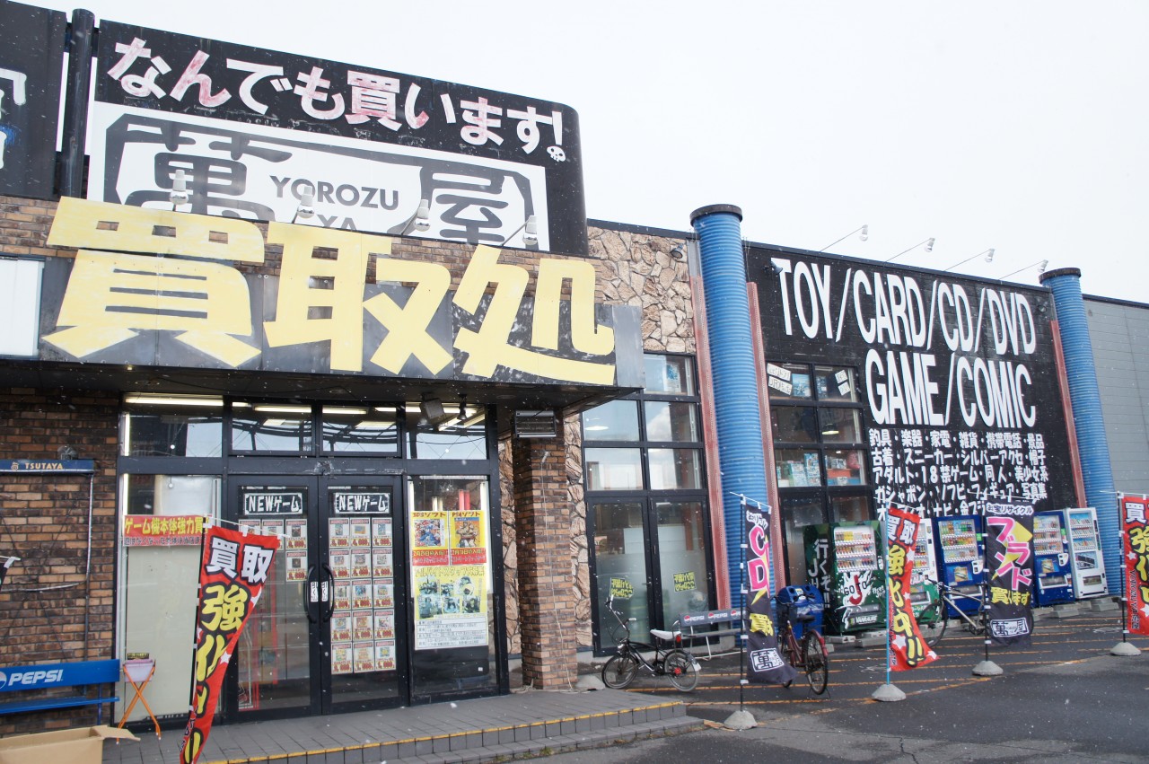 萬屋八戸店の買取評判を徹底調査！トレカ・古着相場と賢い利用術