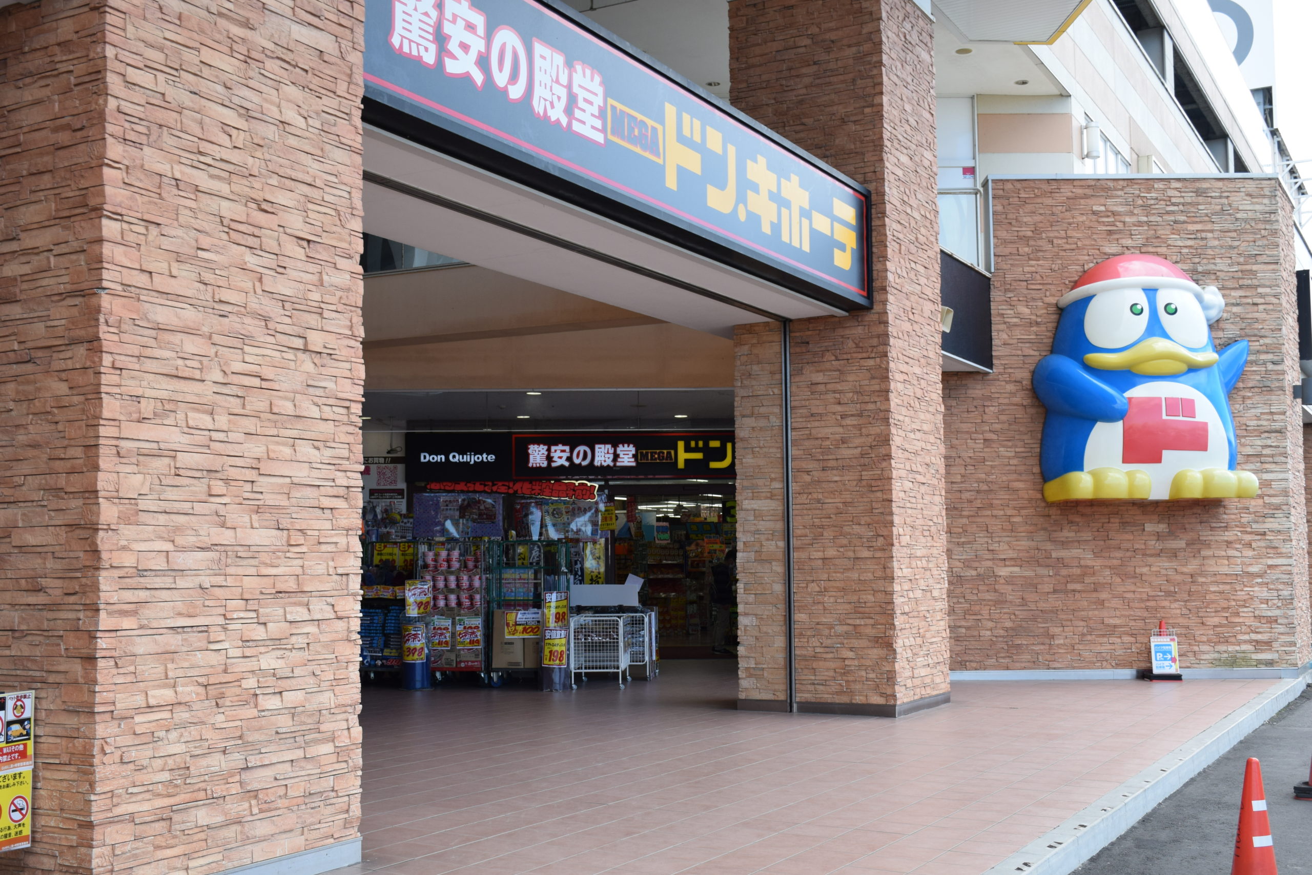 Megaドンキ龍ケ崎店の現在と評判！噂の真相からお得攻略まで徹底解剖