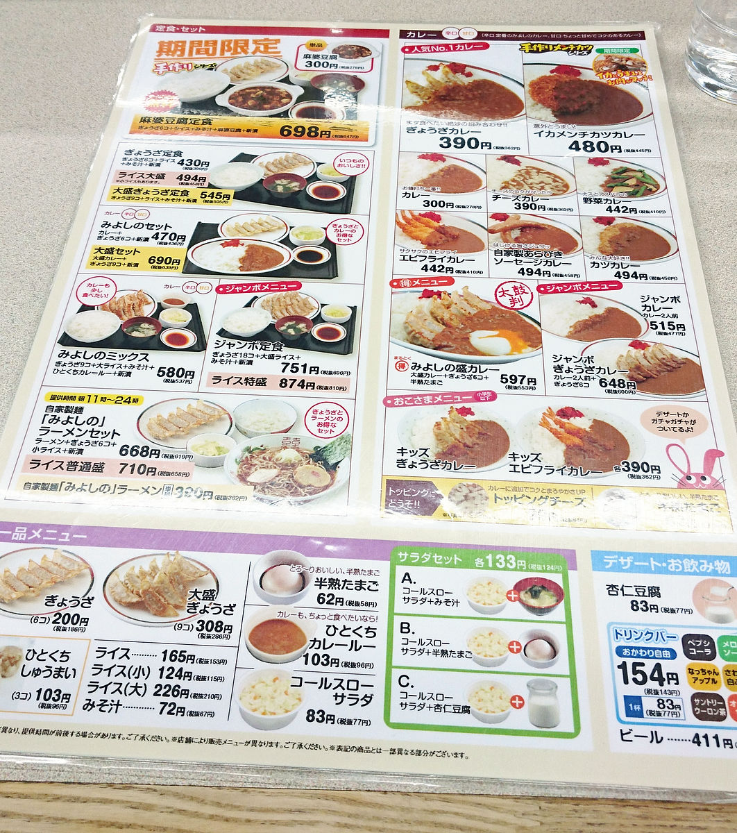 【2026最新】みよしのメニュー徹底解剖！ぎょうざカレーと裏技の全貌