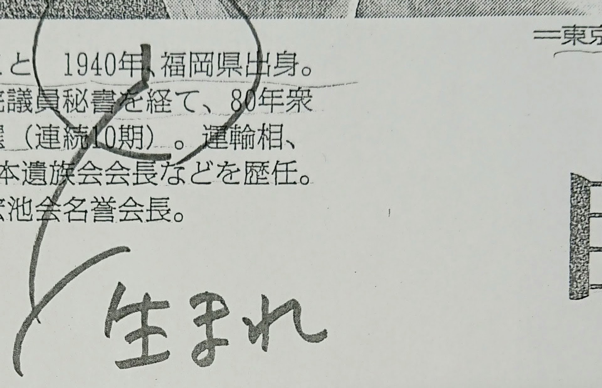 出身地とはどこ？生まれ・本籍地との決定的な違いと履歴書面接の新常識