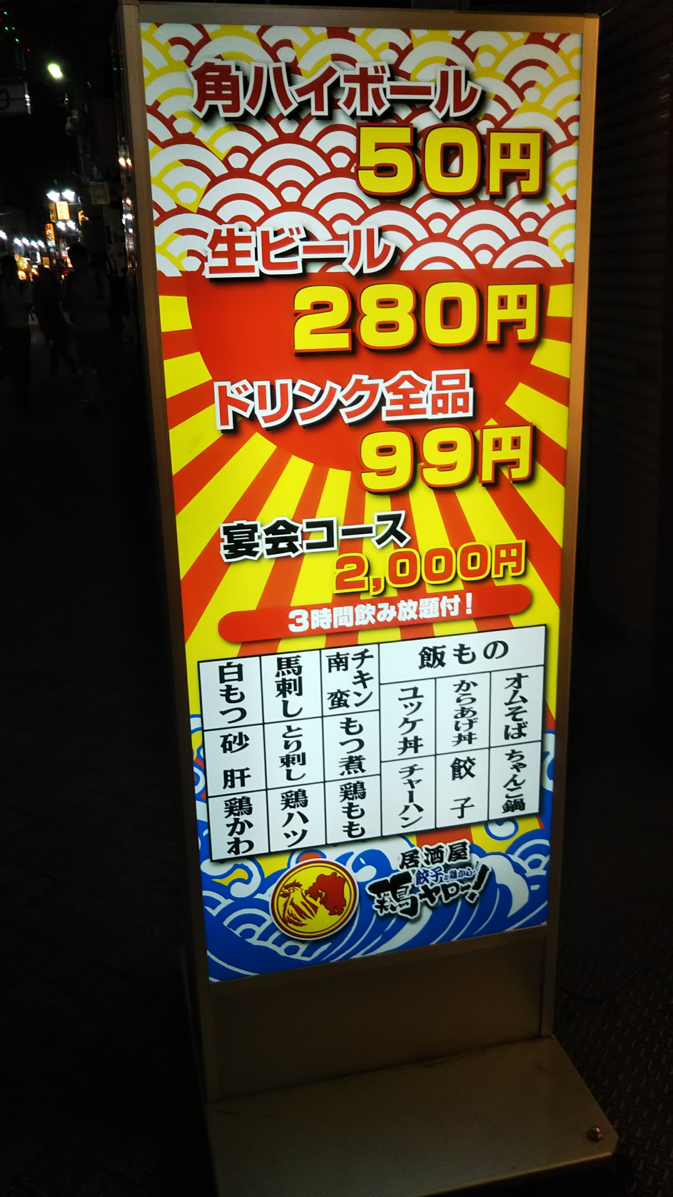近くの安い居酒屋決定版！今夜行けるコスパ最強の名店と失敗回避術