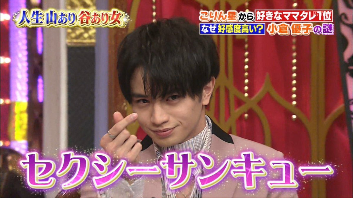 中島健人「セクシーサンキュー」誕生秘話と現在！名言の真価を徹底解剖