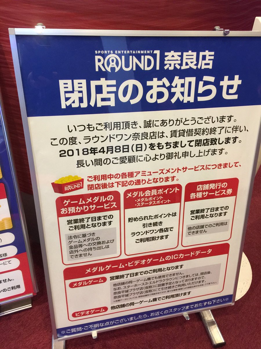 新大宮ラウンドワン閉店の理由と跡地の現在｜奈良の代替遊び場2026