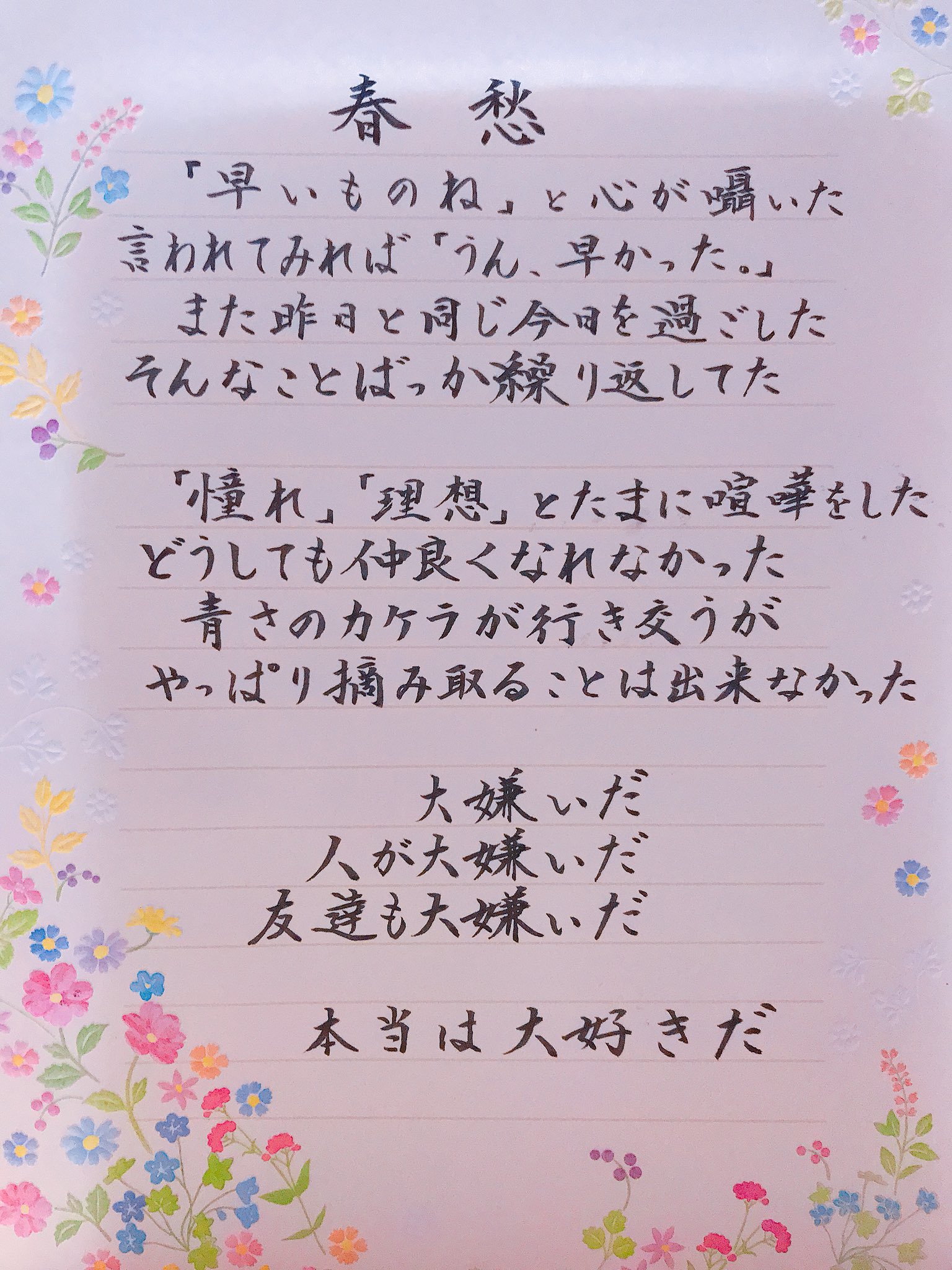 ミセス『春愁』歌詞の深層｜大嫌いと歌う理由と制作秘話の真相
