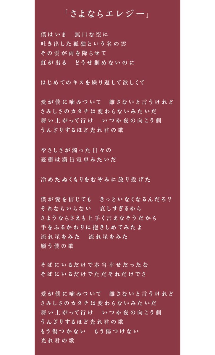 菅田将暉「さよならエレジー」歌詞の意味と誕生秘話を徹底解剖