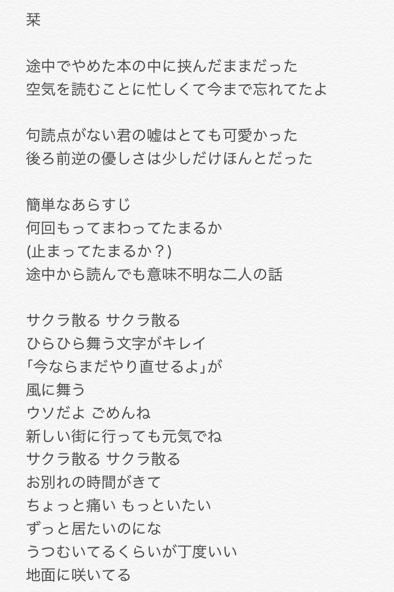 クリープハイプ「栞」歌詞の真意｜尾崎世界観が描く切ない別れと誕生秘話
