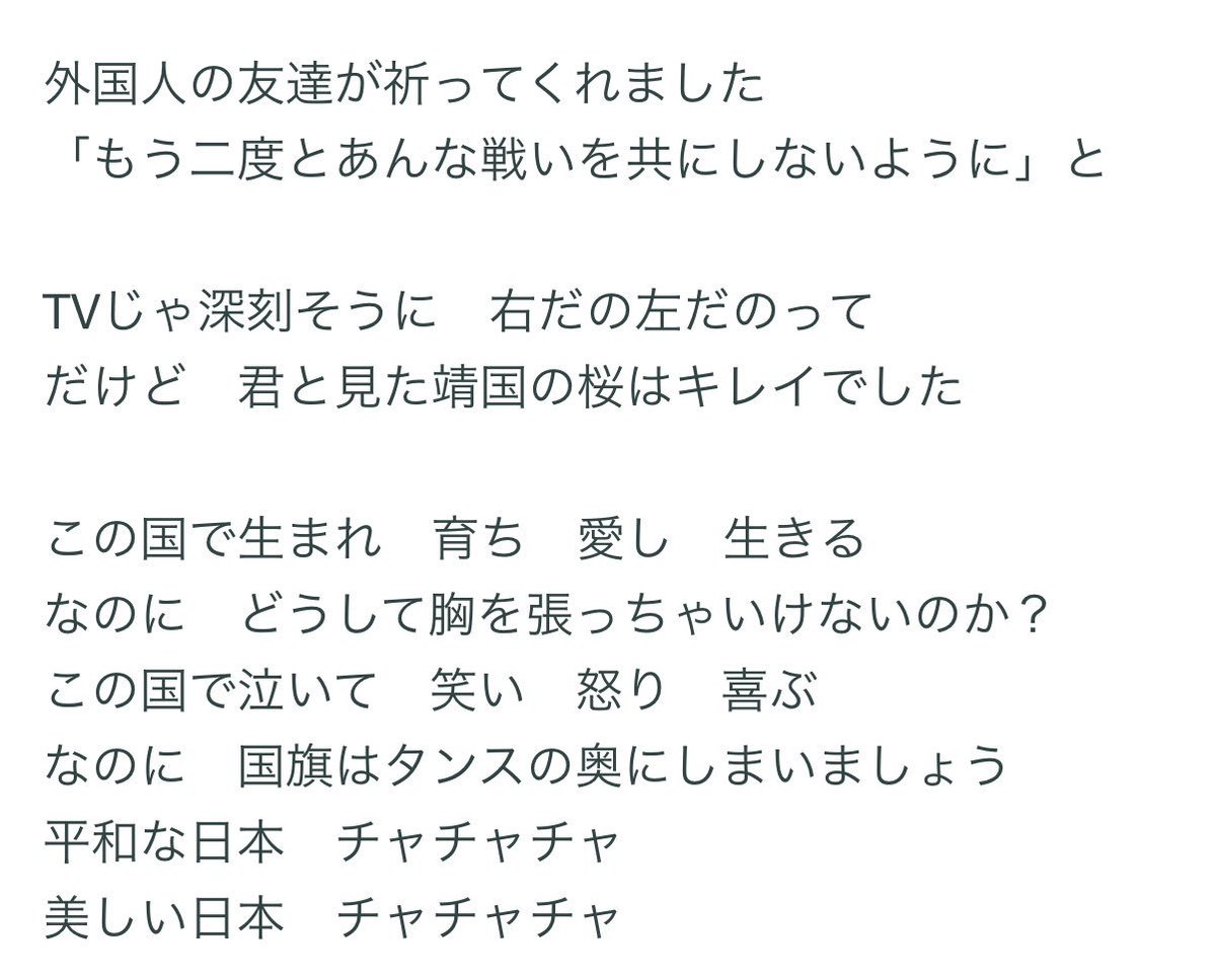 ゆず「ガイコクジンノトモダチ」歌詞の真意と炎上！右傾化の真相