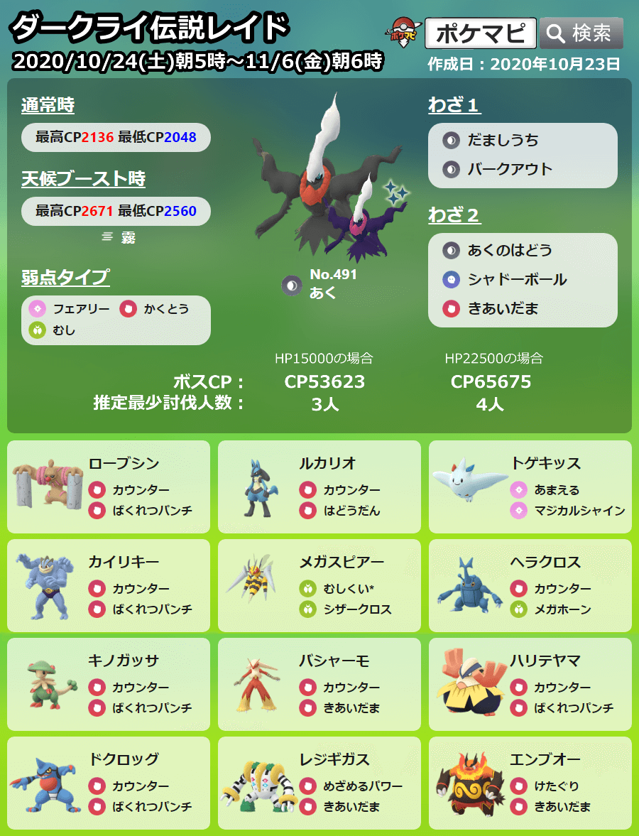 ポケモンGoダークライ攻略！レイド対策・色違いと個体値100の捕獲術
