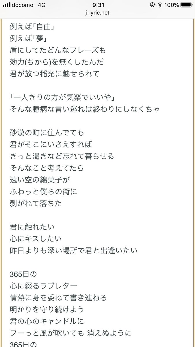 ミスチル『365日』歌詞の真相解明！結婚式定番の理由と制作秘話