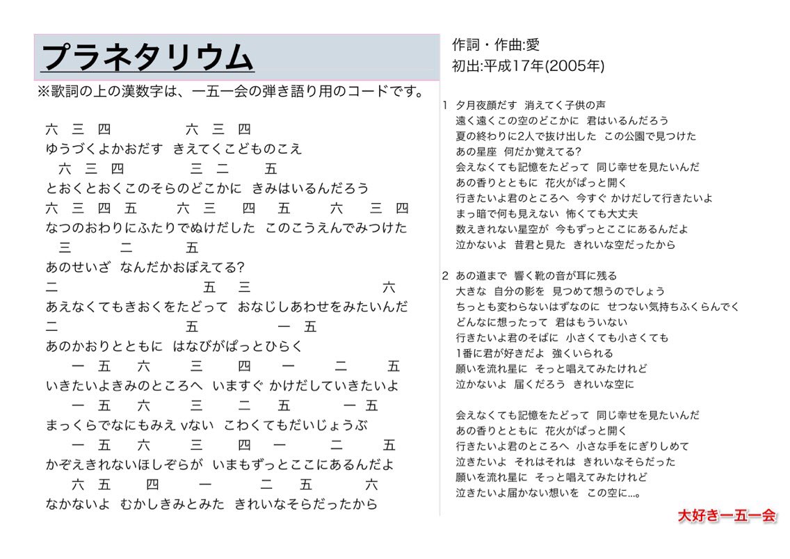 大塚愛『プラネタリウム』歌詞の意味と都市伝説の真相を徹底解明