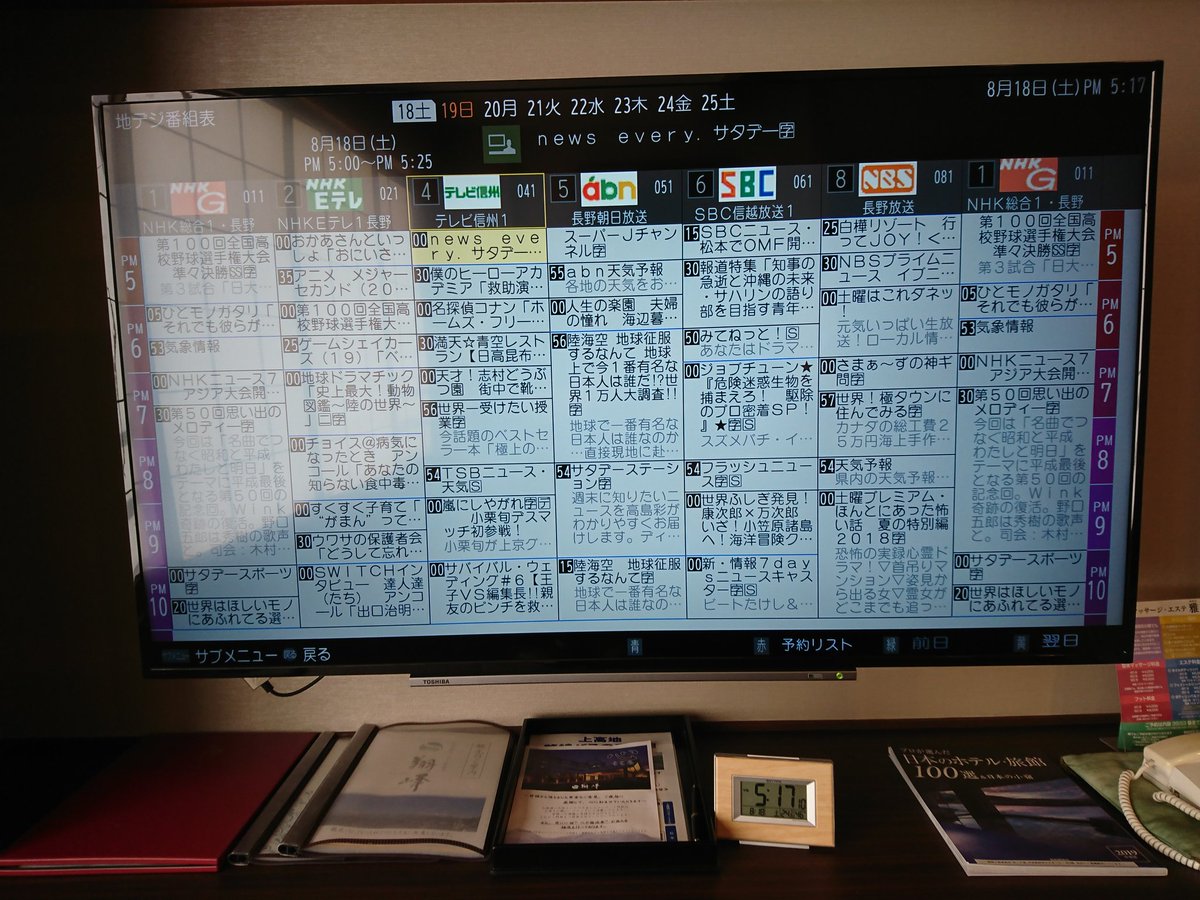 長野のテレビ番組表完全ガイド！地デジ各局のタイムテーブルと特番情報