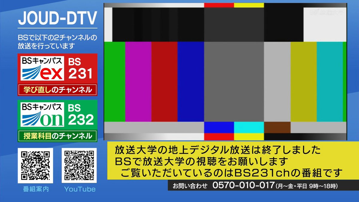 放送大学の地上波はなぜ終了？テレビ視聴できない理由と最新視聴法