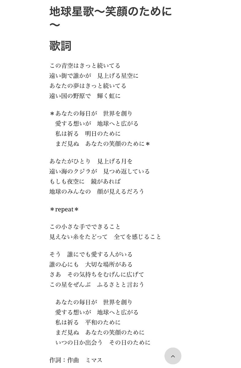 地球星歌の歌詞が紡ぐ奇跡と深い意味！合唱名曲の歌い方と誕生秘話