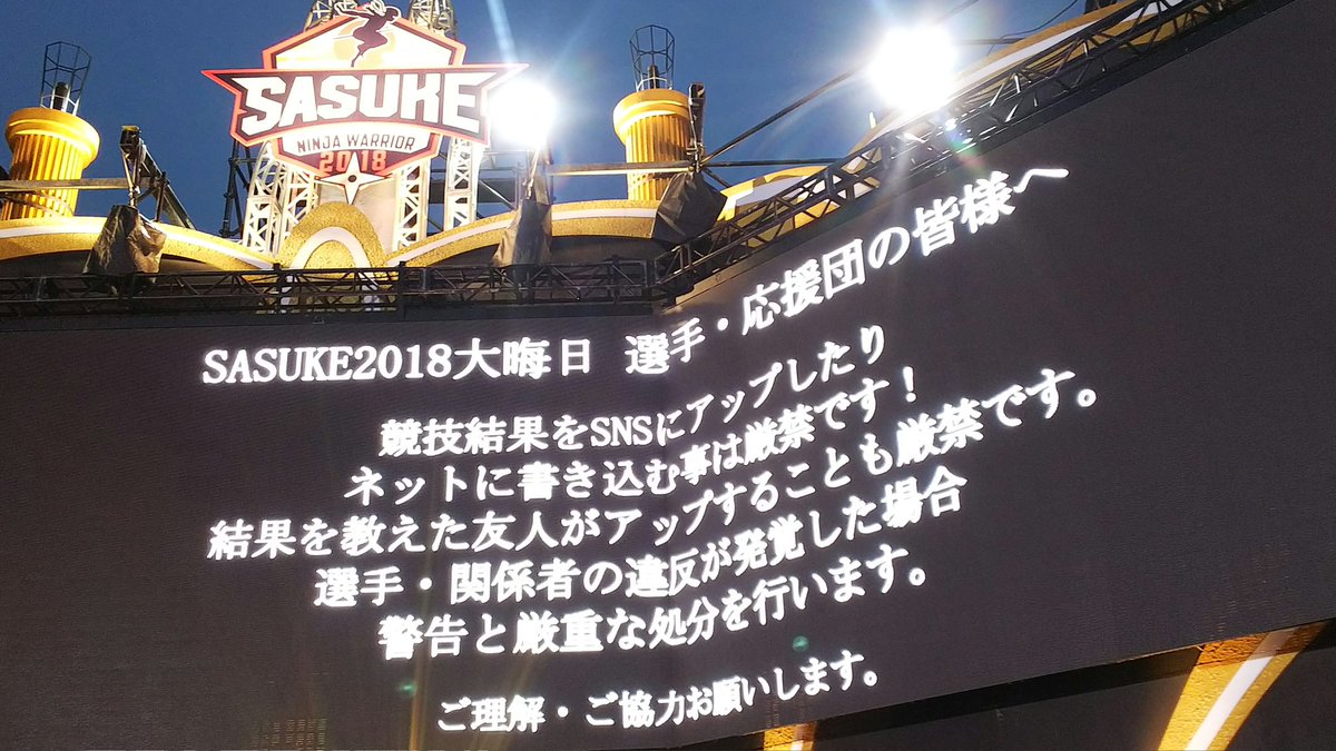 【2026】Sasuke収録日はいつ？緑山スタジオ撮影日程と観覧倍率の真実