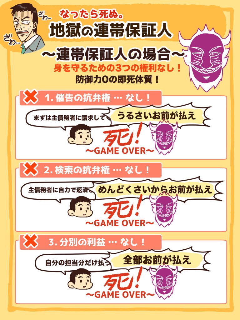 保証人と連帯保証人の決定的な違いとは？背負うリスクと断り方を徹底解説