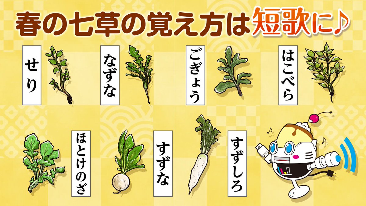 春の七草の覚え方！57577短歌や歌・語呂合わせで子供も一瞬で暗記